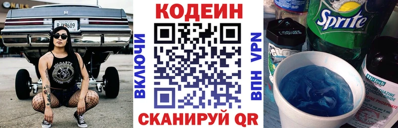 Кодеиновый сироп Lean Purple Drank  цены   Нелидово 